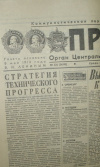 Купить книгу  - Газета Правда. №338 (24595) Среда, 4 декабря 1985.