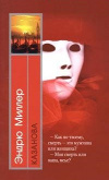 купить книгу Эндрю Миллер - Казанова