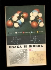 Купить книгу  - Наука и жизнь 1965 № 1.2, 3,7