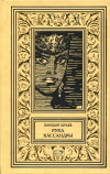 купить книгу Юрьев, Зиновий - Рука Кассандры