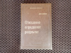 купить книгу Дов Сайдман - Отношение определяет результат. Библиотека Сбербанка