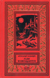 купить книгу Казанцев, Александр - Льды возвращаются