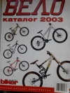 купить книгу Mountain Biker - Вело-каталог. 2003