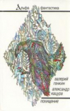 купить книгу Генкин, Валерий; Кацура, Александр - Похищение