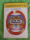 Купить книгу Богомильский М. Р. - Болезни горла: профилактика