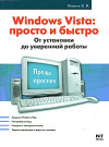 Купить книгу К. К. Ковалев - Windows Vista: Просто и быстро