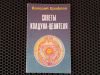 Купить книгу Валерий Ерофеев - Советы колдуна-целителя