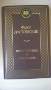 купить книгу Федор Достоевский - Преступление и наказание