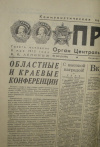 Купить книгу  - Газета Правда. №340 (243597 Пятница, 6 декабря 1985.
