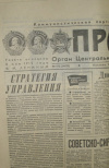Купить книгу  - Газета Правда. №172 (24429) Пятница, 21 июня 1985.