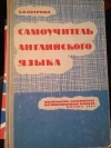 Купить книгу А В Петрова - Самоучитель английского языка Купить книгу А В Петрова - Самоучитель английского языка
