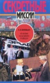 купить книгу Шебаршин, Л.В. - Из жизни начальника разведки