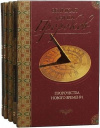 Купить книгу Непомнящий Н. Н. - Великая книга пророков в 5 томах
