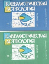 Купить книгу Авессалом Подводный - Каббалистическая астрология. Тонкие тела Купить книгу Авессалом Подводный - Каббалистическая астрология. Тонкие тела