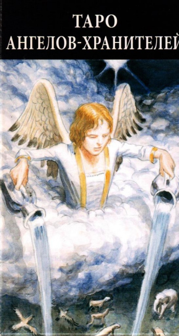 Овен таро ангелов. Ангельское Таро Angel Tarot. Колода ангелов Таро. Таро ангелов-хранителей. Джордано Берти Таро.