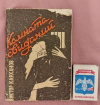 Купить книгу Карханов В. С. - Комната свиданий. Стихотворения и поэмы Купить книгу Карханов В. С. - Комната свиданий. Стихотворения и поэмы