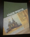 купить книгу Судейкин Г. М. - Альбом проектов зимних дач, изб, особняков - небольших домов для одной семьи, рабочих, городских, провинциальных и кооперативных домов из дерева и кирпича