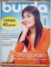 купить книгу  - Burda
