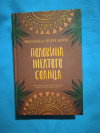 Купить книгу Чимаманда Нгози Адичи - Половина желтого солнца: Роман