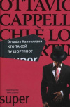 Купить книгу Каппеллани Оттавио - Кто такой Лу Шортино?