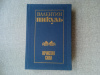 купить книгу Пикуль - Нечистая сила