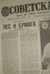 Купить книгу  - Газета Советская Россия. №226 (9777) Пятница, 30 сентября 1988.