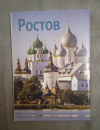 Купить книгу  - Складная карта " Ростов " Купить книгу  - Складная карта " Ростов "