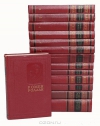 Купить книгу Ромен Роллан - Собрание сочинений в 14 томах (комплект)