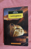 купить книгу Гессе Герман - Сиддхартха: Индийская поэма
