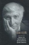 Купить книгу Апдайк Джон - Кролик, беги. Кролик вернулся. Кролик разбогател. Кролик успокоился Купить книгу Апдайк Джон - Кролик, беги. Кролик вернулся. Кролик разбогател. Кролик успокоился