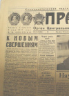 Купить книгу  - Газета Правда. №44 (24301) Среда, 13 февраля 1985.