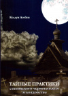 Купить книгу Колдун Агобен - Тайные практики славянского чернокнижия и колдовства