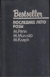 Купить книгу Миллар, Маргарет - Последнее лето Розы. Смерть в шубке из тюленьего меха. Убийца ждет...