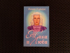 Купить книгу Санат Кумара - Живи и люби