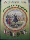 купить книгу Майорова, Н.О. - Русская история