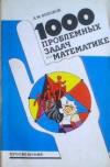 купить книгу Лоповок, Л.М. - 1000 проблемных задач по математике: Книга для учащихся