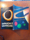 Купить книгу Нарликар, Дж.: - Гравитация без формул