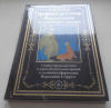 Купить книгу Сегюр Софья де - Французские волшебные сказки (Подарочное издание)