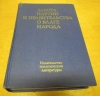 Купить книгу Черненко, К.У. - Забота партии и правительства о благе народа