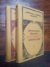 Купить книгу Мигель де- Сервантес Сааведра - Хитроумный идальго Дон Кихот Ламанчский (2 тома) Купить книгу Мигель де- Сервантес Сааведра - Хитроумный идальго Дон Кихот Ламанчский (2 тома)