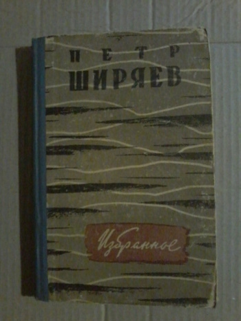 Борис Ширяев Книги Купить