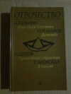 Купить книгу Кузьмин Н.; Романов П.; Шухов И. и др. - Том 4. Отрочество: Повести: Круг царя Соломона. Детство. Пресновские страницы. Я помню Купить книгу Кузьмин Н.; Романов П.; Шухов И. и др. - Том 4. Отрочество: Повести: Круг царя Соломона. Детство. Пресновские страницы. Я помню