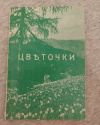 Купить книгу  - Цветочки святого Франциска Ассизского