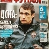 Купить книгу  - Журнал &quot; Советский спорт. Футбол 4 / 2017 &quot;