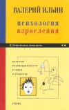 Купить книгу Ильин В. А. - Психология взросления: Развитие индивидуальности в семье и обществе
