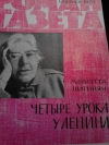купить книгу Шагинян, Мариэтта - Четыре урока у Ленина
