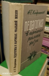 Купить книгу Кондратенков, А. Е. - Педагогика в картинах реальной жизни Купить книгу Кондратенков, А. Е. - Педагогика в картинах реальной жизни