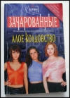 купить книгу Голдсборо Ф. - Алое колдовство