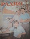 Купить книгу  - Журнал Радио №10 1988г.