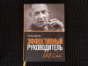 купить книгу Питер Друкер - Эффективный руководитель